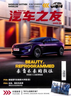 汽车之友杂志订阅
